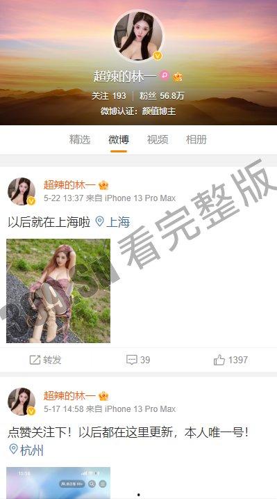 抖音微博 超辣的林一 私拍合集  完美韩漫身材露三点   土豪榜一独享版-1