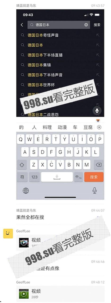 重磅热瓜!贺思浓化妆间 女主持人与领导做爱声音传入世界杯直播室! 德国日本奇怪声音-4