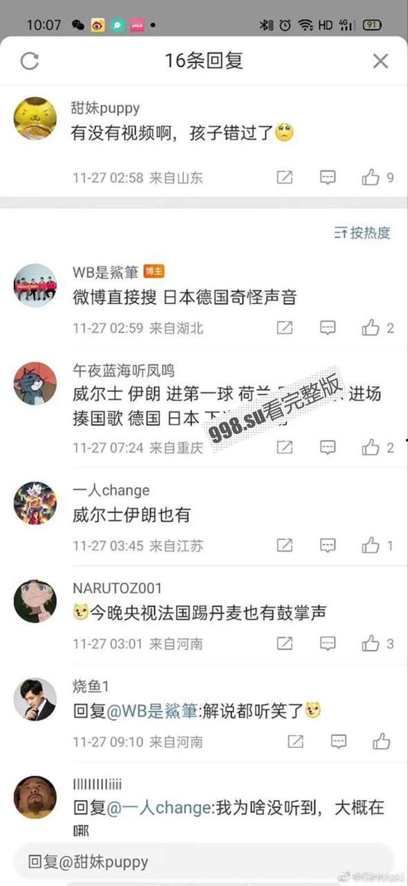 重磅热瓜!贺思浓化妆间 女主持人与领导做爱声音传入世界杯直播室! 德国日本奇怪声音-10