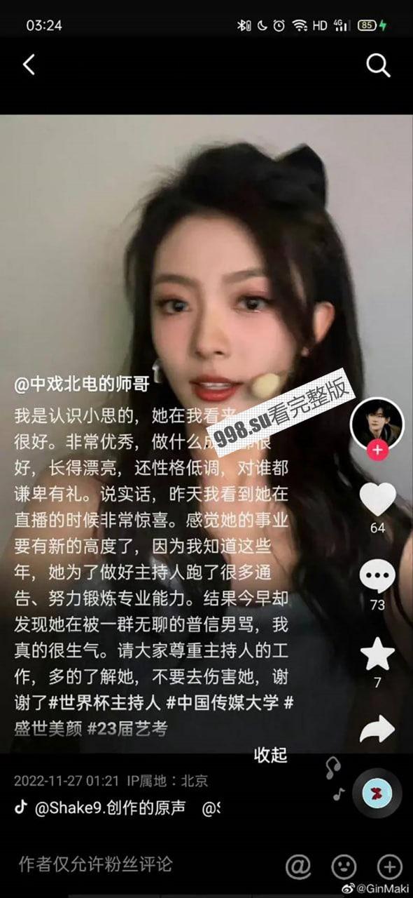 重磅热瓜!贺思浓化妆间 女主持人与领导做爱声音传入世界杯直播室! 德国日本奇怪声音-12