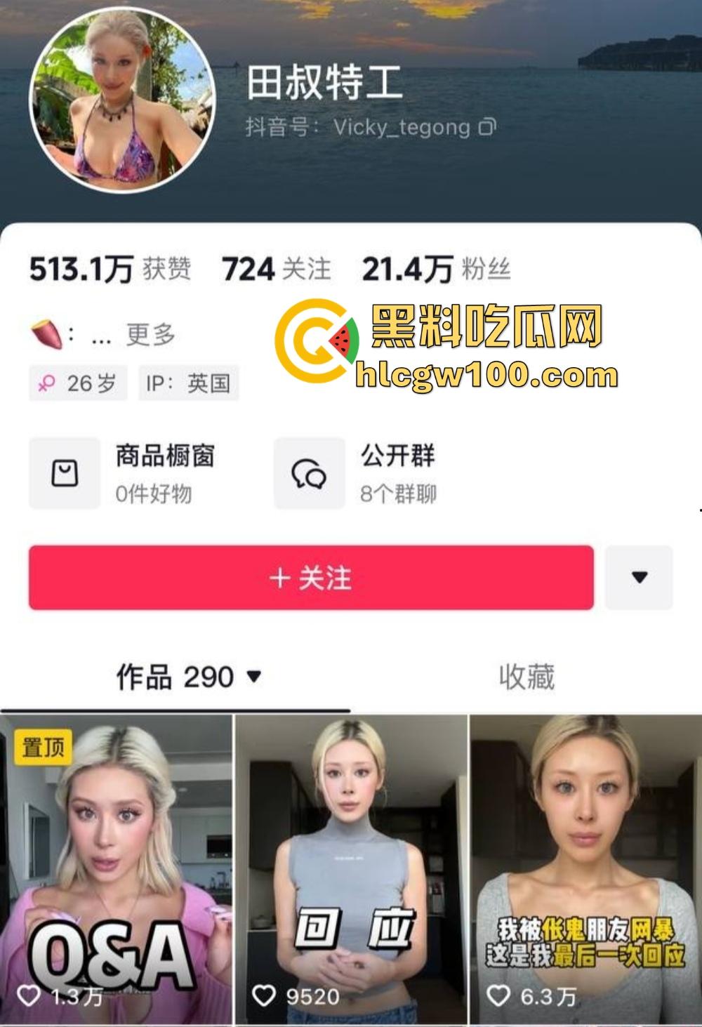 抖音『田叔特工』爆出惊天大瓜,花冤种哥1300万立女主人设 诋毁正牌男友 用巨款和情夫旅游还炫耀性爱视频!-1