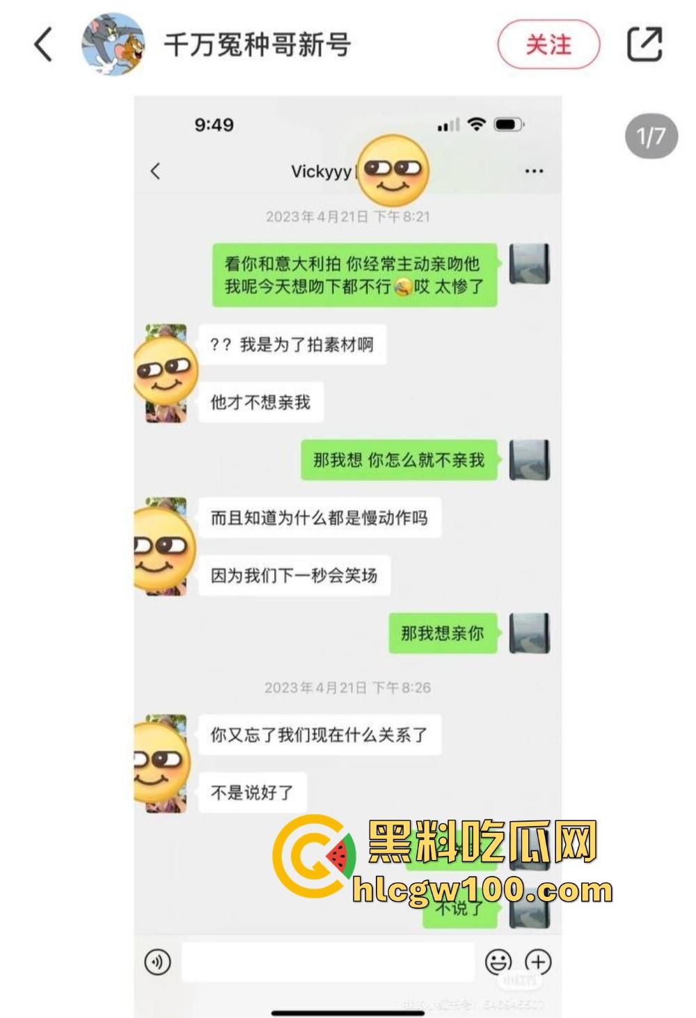 抖音『田叔特工』爆出惊天大瓜,花冤种哥1300万立女主人设 诋毁正牌男友 用巨款和情夫旅游还炫耀性爱视频!-13