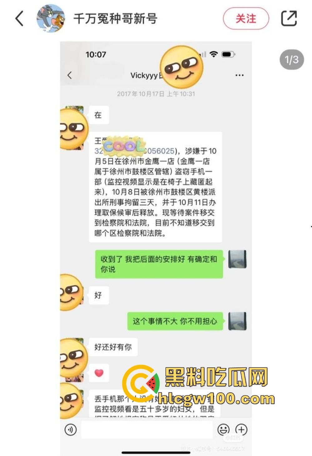 抖音『田叔特工』爆出惊天大瓜,花冤种哥1300万立女主人设 诋毁正牌男友 用巨款和情夫旅游还炫耀性爱视频!-14