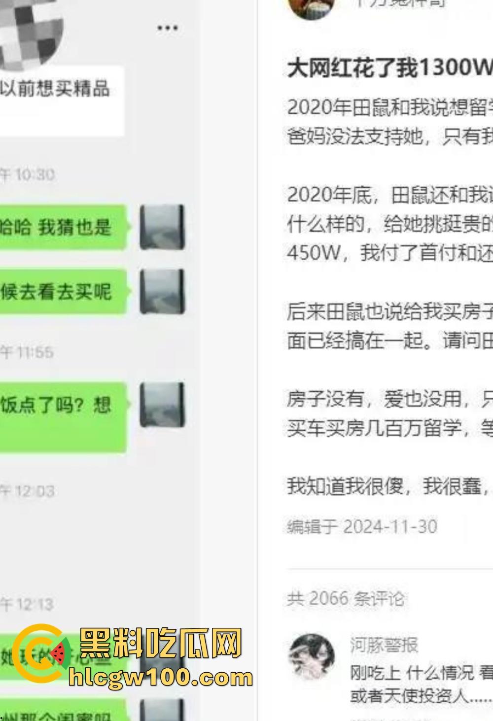 抖音『田叔特工』爆出惊天大瓜,花冤种哥1300万立女主人设 诋毁正牌男友 用巨款和情夫旅游还炫耀性爱视频!-60