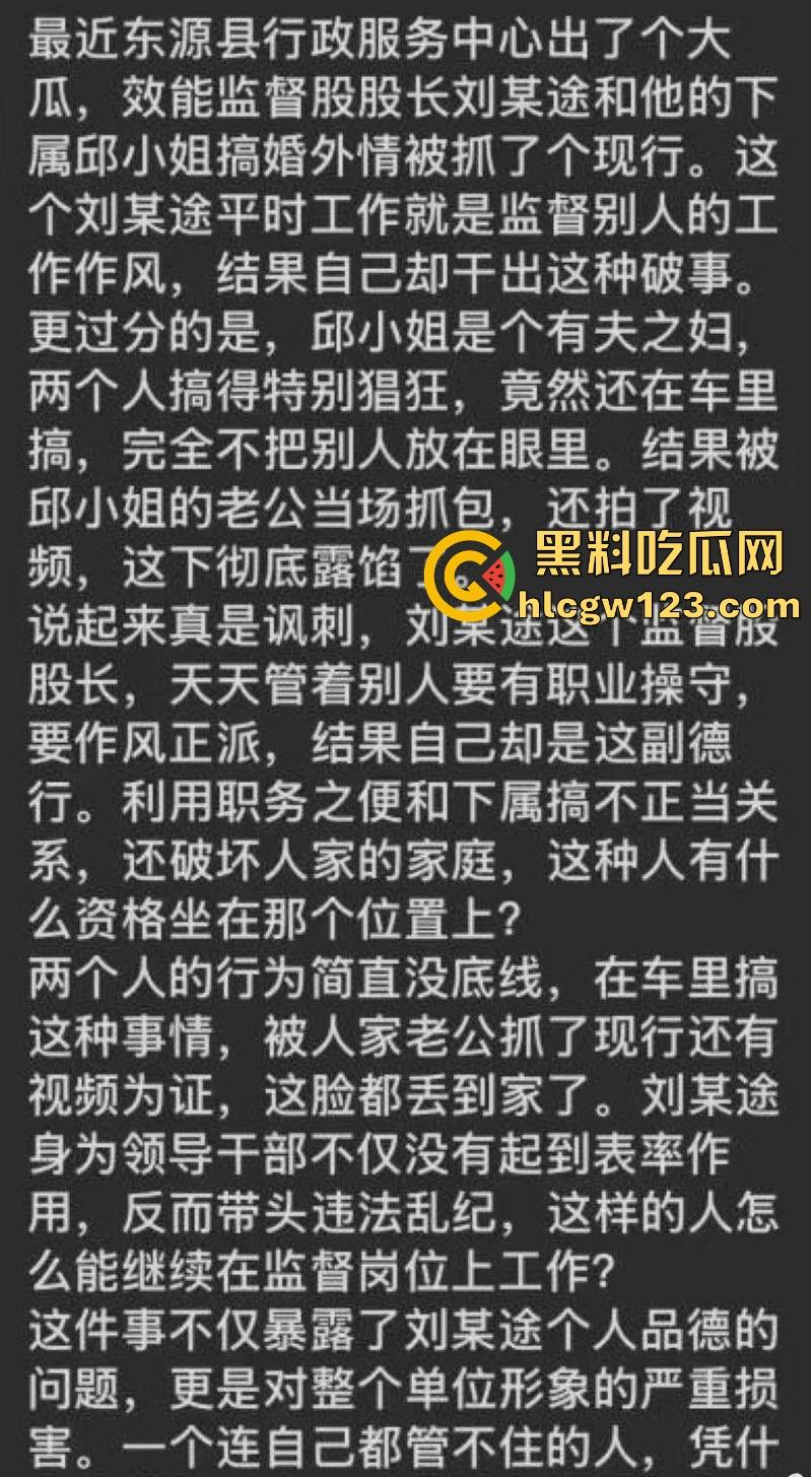 广东东源行政服务中心领导【刘伟途】与女下属车震 被丈夫当场抓奸 视频曝光连衣服都还没来得及穿!-2