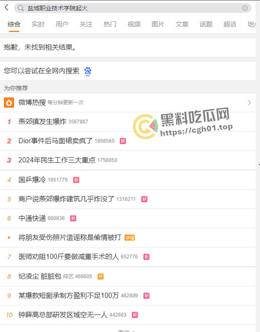 微博抖音删帖！盐城职业技术学院宿舍起火 警察打电话告知被境外势力利用造成不好影响 录音流出-5