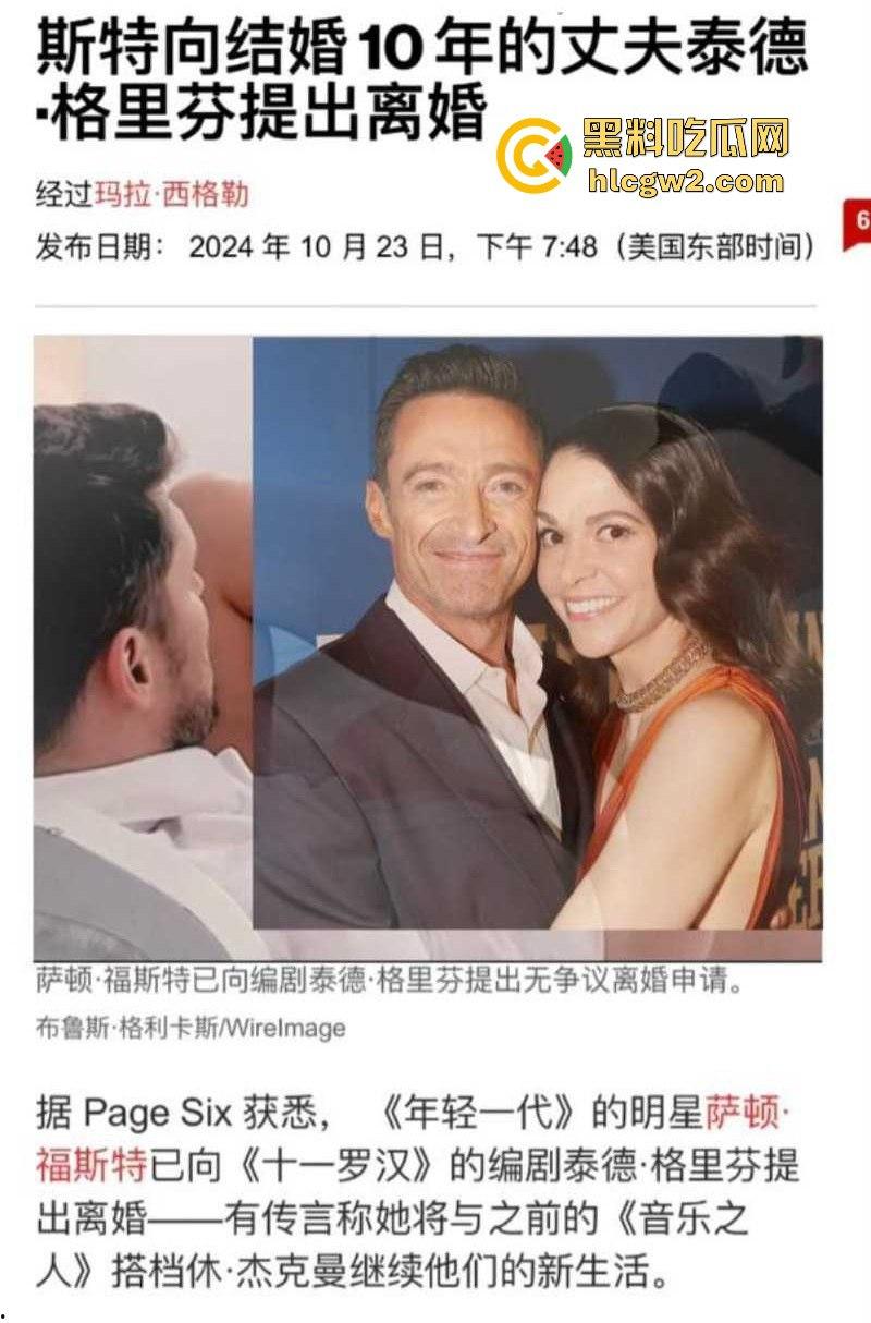 金刚狼扮演者【休·杰克曼】曝知三当三!勾引已婚演员萨顿被揭,活脱脱的美国老曹贼!-6