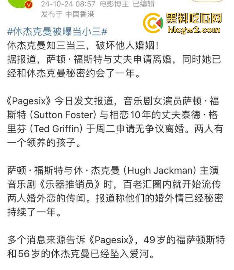 金刚狼扮演者【休·杰克曼】曝知三当三!勾引已婚演员萨顿被揭,活脱脱的美国老曹贼!-7