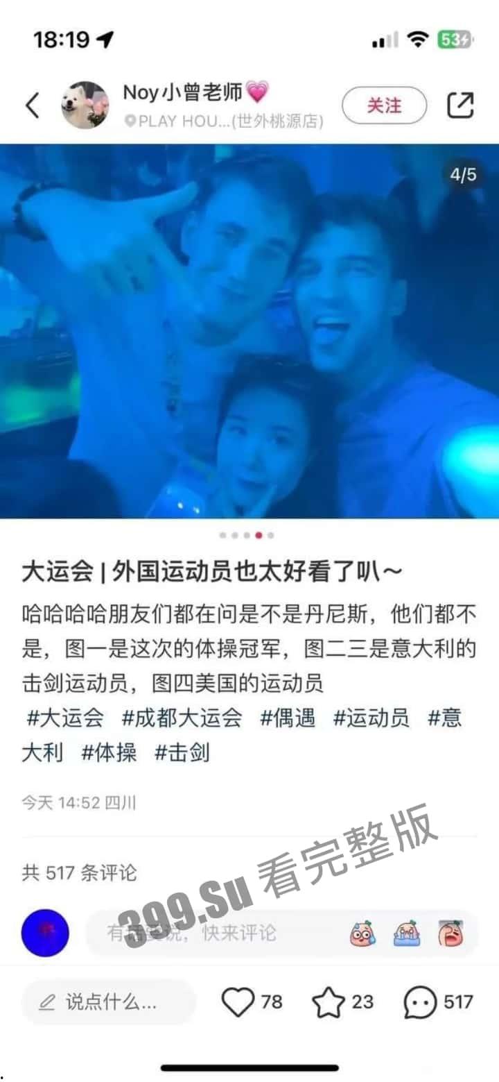 成都大运会 仙女们的小红书集锦  所以【黄焖鸡】【easy girl】【慕洋犬】【媚黑婊】这样的名号到底是谁在传播啊？-6