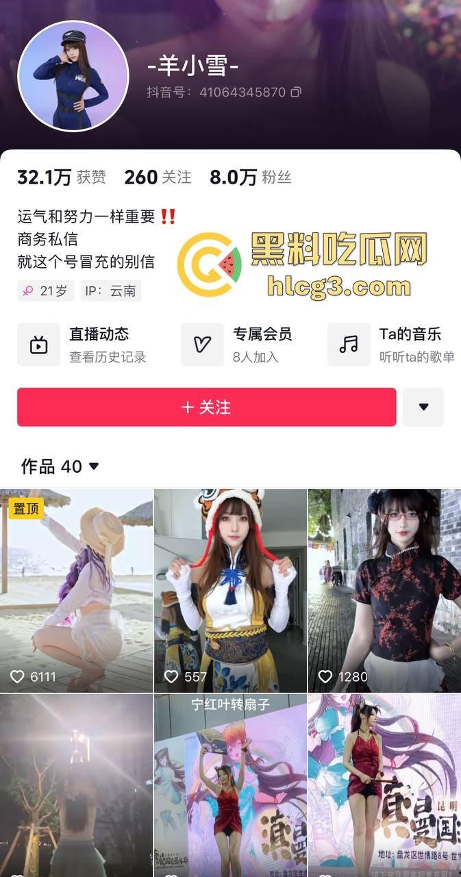 B站UP主羊小雪 B站擦边名媛UP主羊小雪船长微信福利流出-1