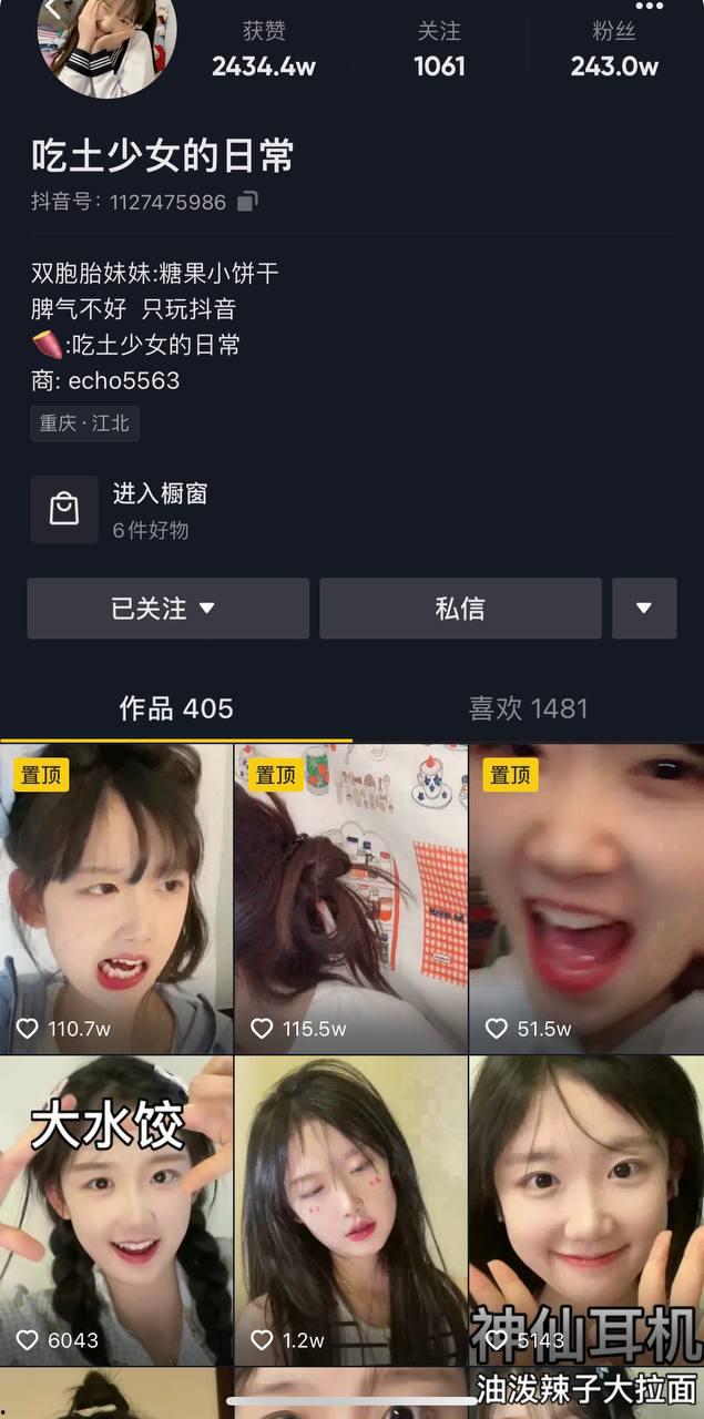 抖音百万网红 「吃土美女的日常」 吃鸡视频流出-1