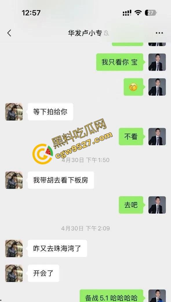 珠海华发集团售楼小姐卢小专色诱主管被曝！原配将聊天记录与出轨视频怒发其工作群，公司内部瞬间炸锅-7