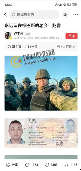 永远留在顿巴斯的重庆老乡【赵睿】参加俄军在乌东前线顿巴斯作战 已阵亡! 附生前最后一条更新的视频-1