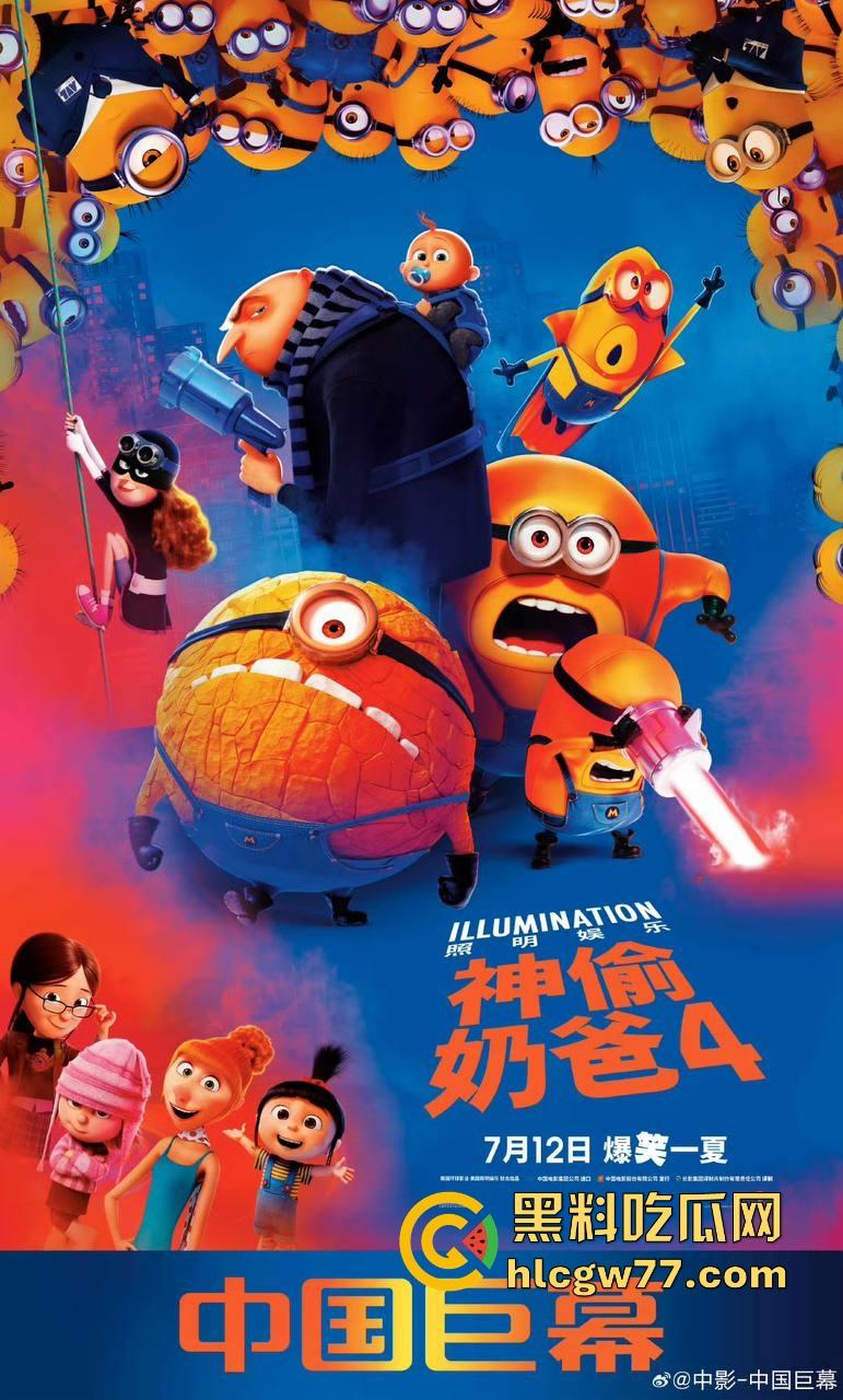 高清免费搞笑古怪动画《神偷奶爸4》来袭！一起来贱贱的小黄人在第四部都干了些什么吧！-2