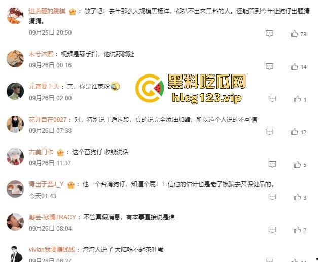 台湾狗仔葛斯齐再曝猛料 杨洋操粉对象竟然是富婆作家顾漫 编剧主演竟然成了炮友，我觉得狗仔是没活了没活硬整-6