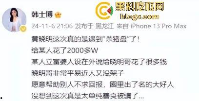 假富婆【叶柯】是杀猪盘实锤了！骗了2000多万还勒索2.7亿当分手费，心疼【黄晓明】让怀孕当筹码。-14