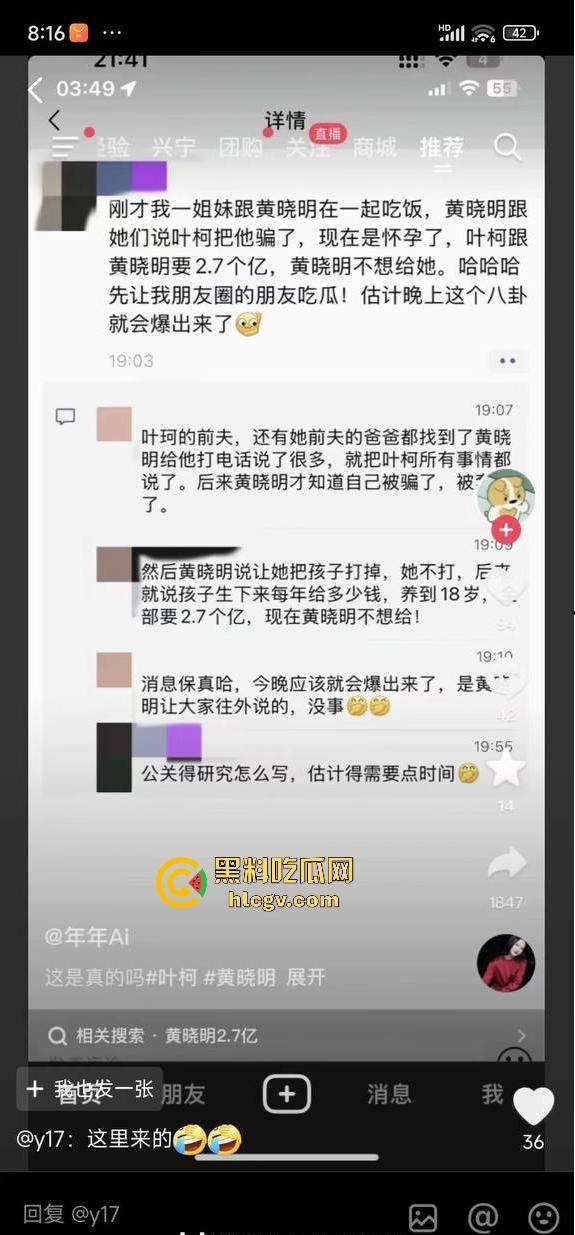 假富婆【叶柯】是杀猪盘实锤了！骗了2000多万还勒索2.7亿当分手费，心疼【黄晓明】让怀孕当筹码。-21