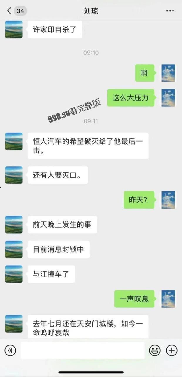 重磅!恒大许家印跳楼自杀!-3