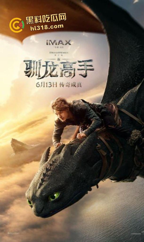 《新驯龙高手》小嗝嗝联手夜煞没牙仔打破族群壁垒，热血冒险不惧生死带领所有龙族一起打败恶龙-1