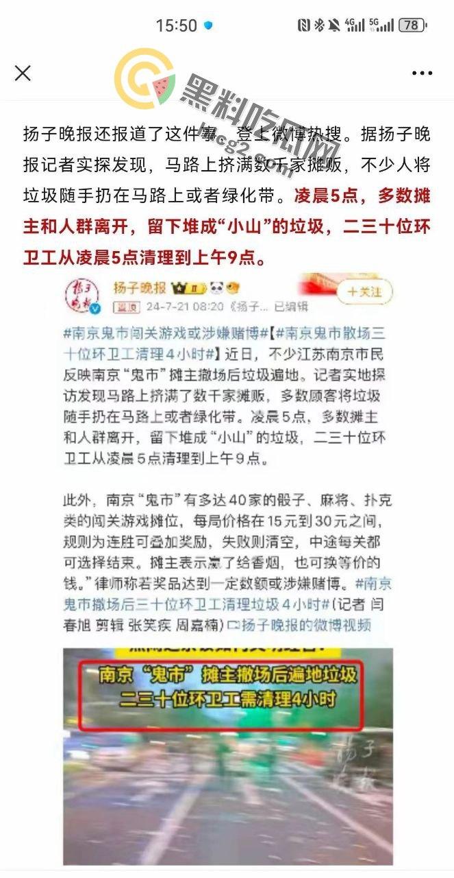 南京“鬼市”风波！城管出动遭摊贩围攻，居民喊话整顿占道经营-2