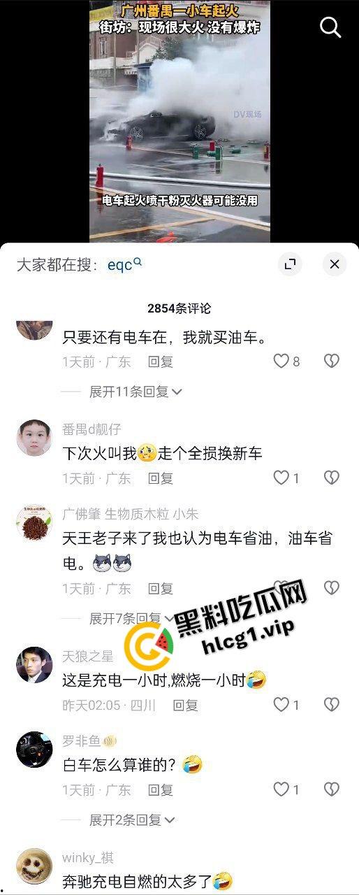 广州番禺区 奔驰EQC纯电车 充电自燃！充电5分钟 燃烧1小时！-2