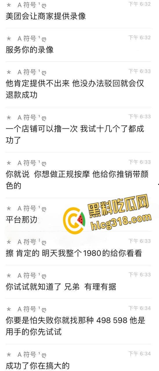 薅羊毛大神教你怎么在美团白嫖,颜值技师口活一绝,极品美乳后入,享受服务后直接退款!-4