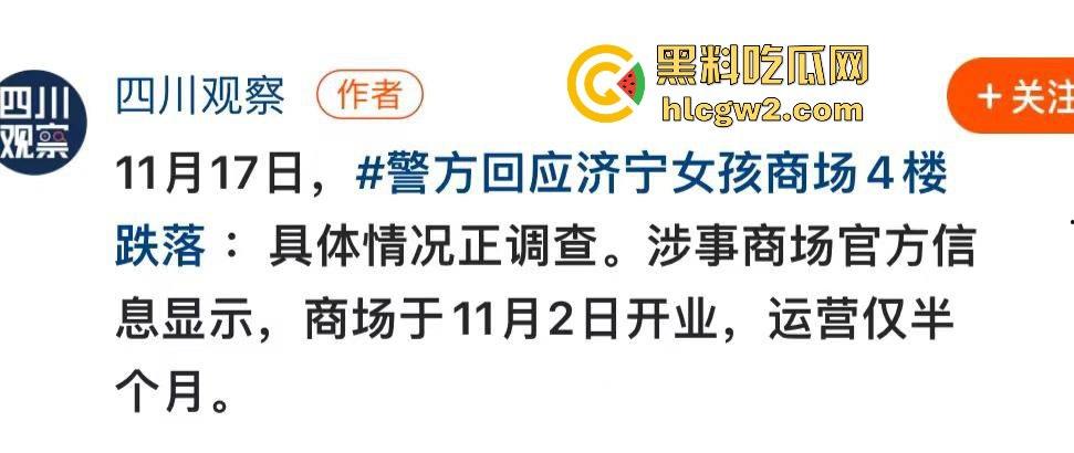 济宁新开商场小女孩从四楼坠落,不幸离世,疑因电梯事故酿成悲剧!-1