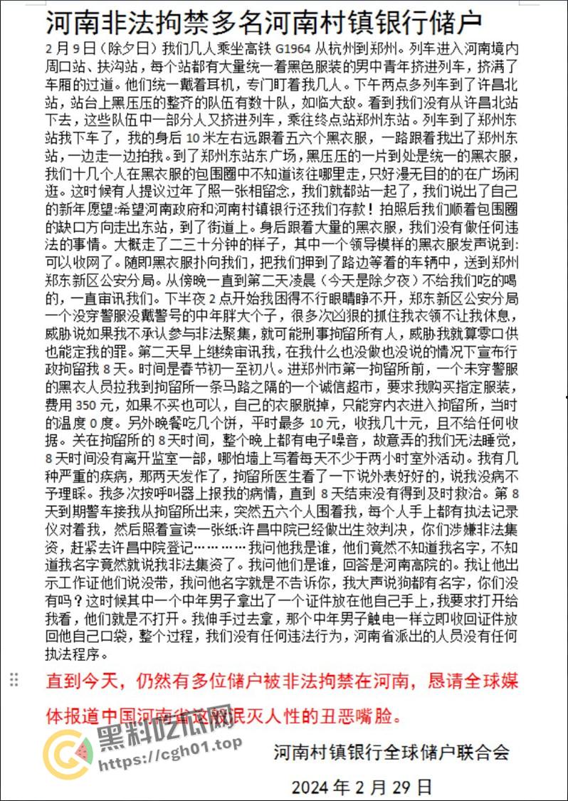 河南村镇银行事件 集款悬赏许昌法院院长 上京访问被拦 非法囚禁 绝密视频流出-1