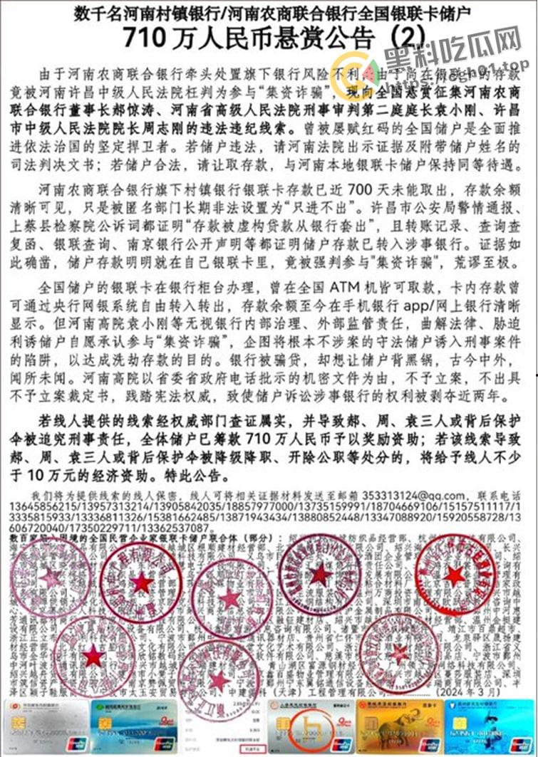 河南村镇银行事件 集款悬赏许昌法院院长 上京访问被拦 非法囚禁 绝密视频流出-2