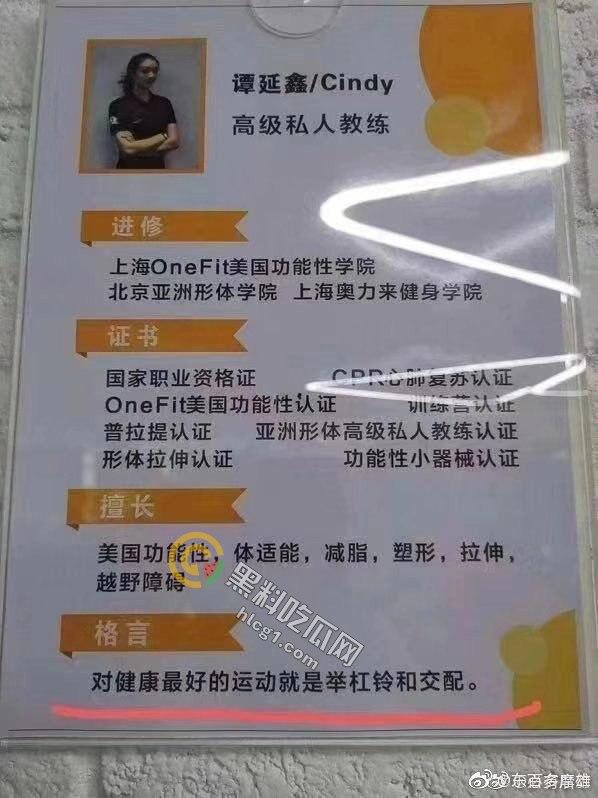 上海女教练谭延欣践行“最好的运动是交配”格言,教练课竟成性爱指南-1