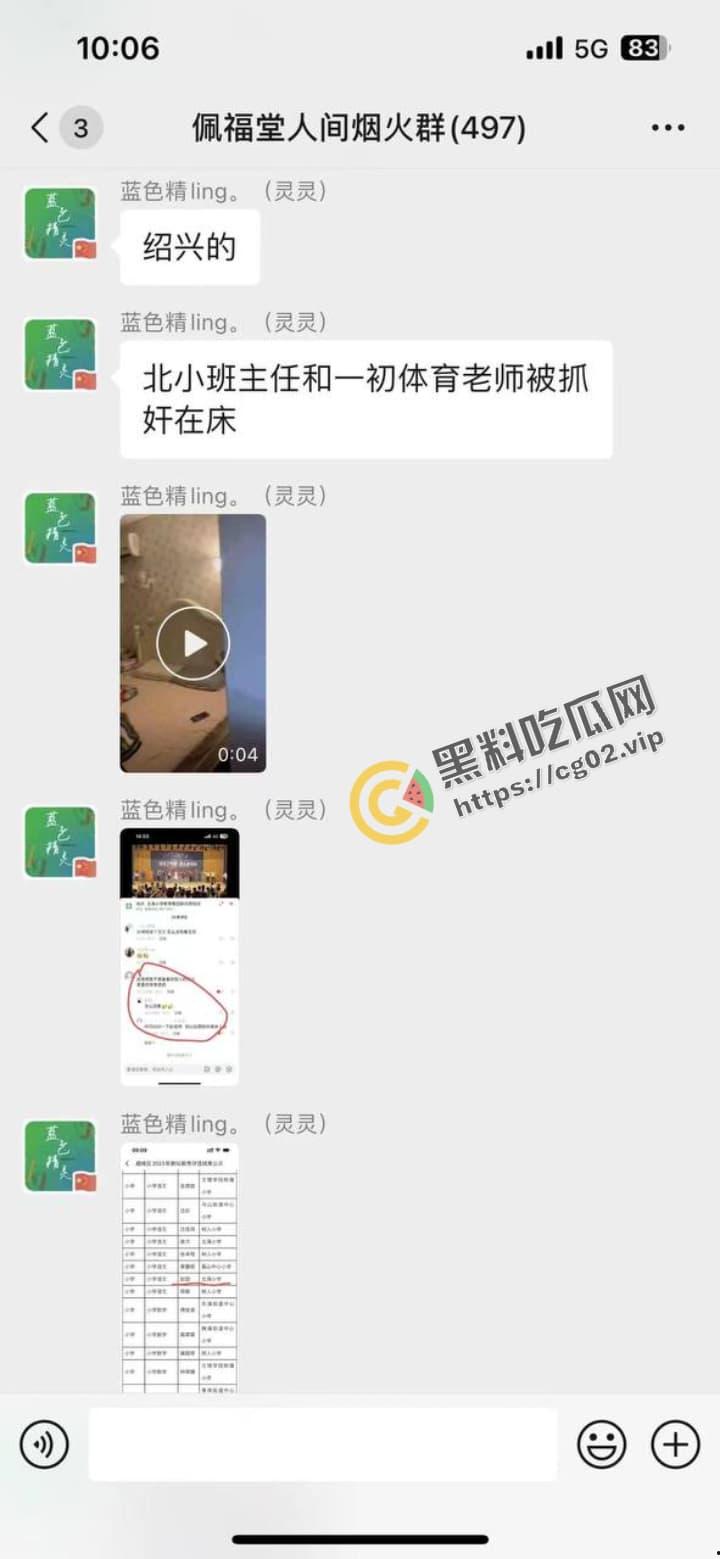 浙江绍兴 越城北海小学 班主任 已婚赵老师 第二次出轨依旧是体育老师 这次被其妻捉奸在房  爆赵老师家庭背景雄厚婚内多次出轨校内同事-2