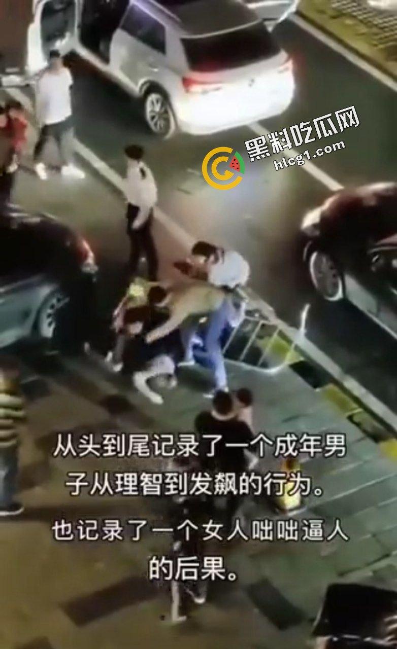 男女起冲突事件!一成年男子从理智到发飙 女子嚣张跋扈咄咄逼人 被打死不治身亡-3