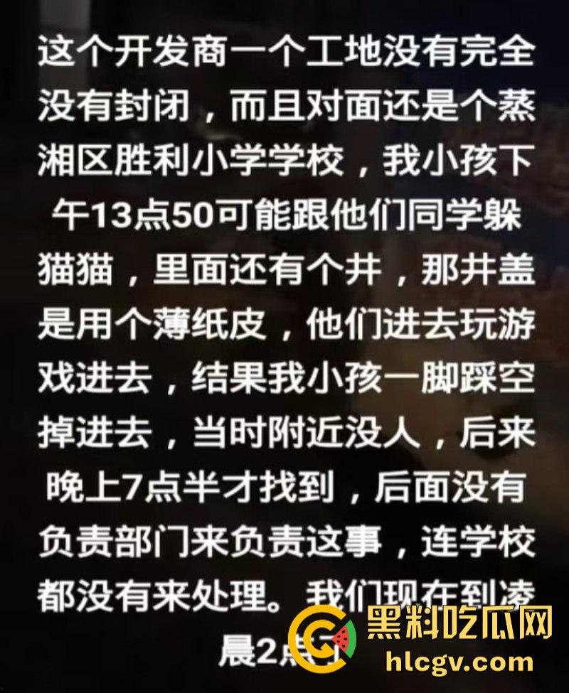 湖南衡阳又现深井吃人!工地拿纸皮当井盖 小学生坠井身亡!-1