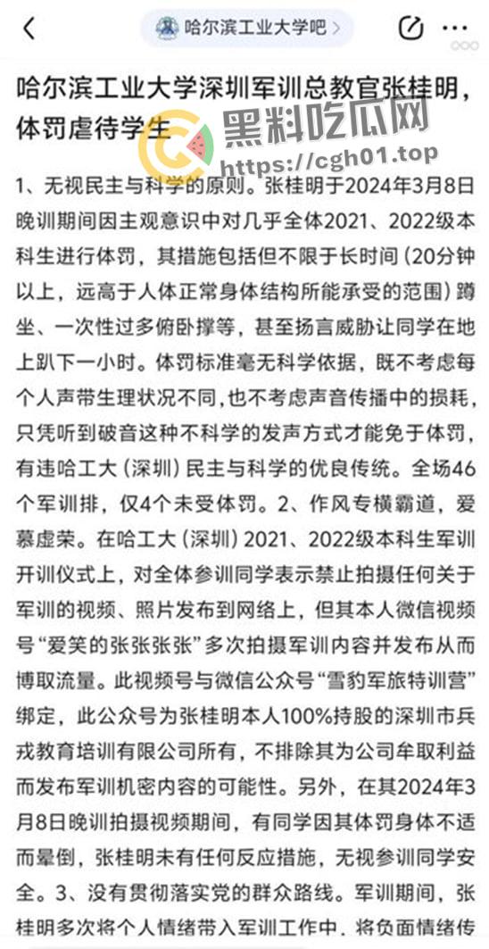 微博删帖！哈尔滨工业大学 四千名学生集体体罚 有学生犯心脏病送去医院 视频遭流出-1