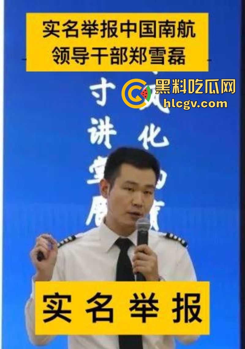 南航新疆分公司机长【郑雪磊】出轨女乘务员且抛妻弃子 出轨视频被曝光!-2