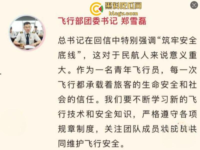 南航新疆分公司机长【郑雪磊】出轨女乘务员且抛妻弃子 出轨视频被曝光!-4