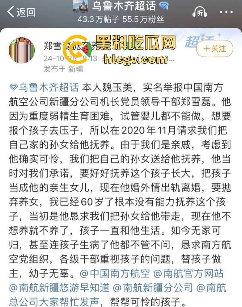 南航新疆分公司机长【郑雪磊】出轨女乘务员且抛妻弃子 出轨视频被曝光!-7