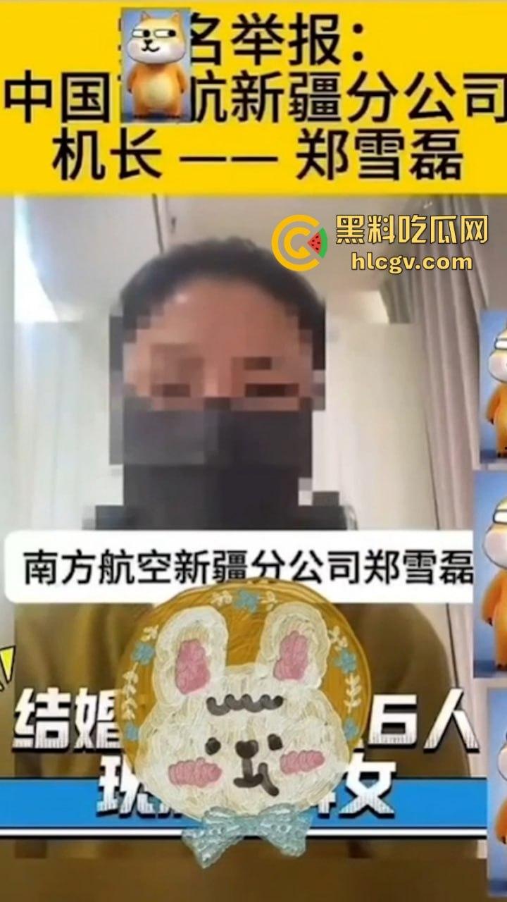 南航新疆分公司机长【郑雪磊】出轨女乘务员且抛妻弃子 出轨视频被曝光!-11