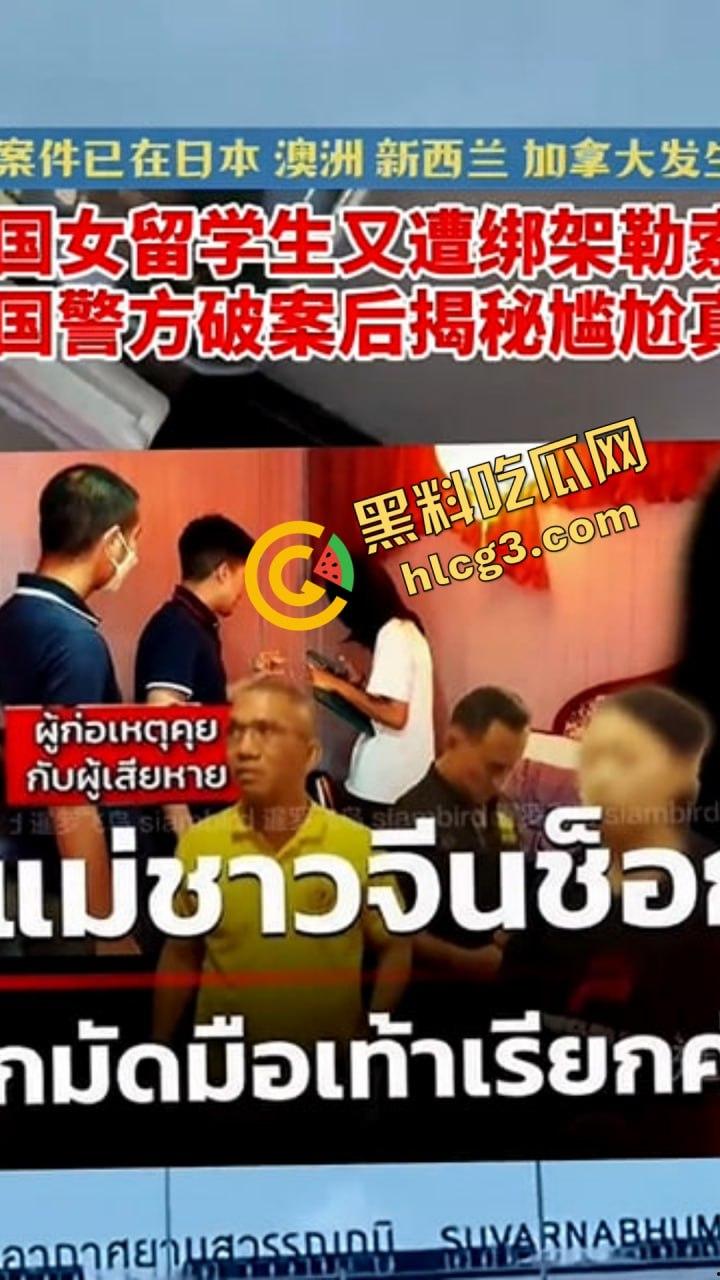 一来泰国就被绑？！21岁中国女学生遭电诈团伙设计！自导自演欲诈家人300万！-3