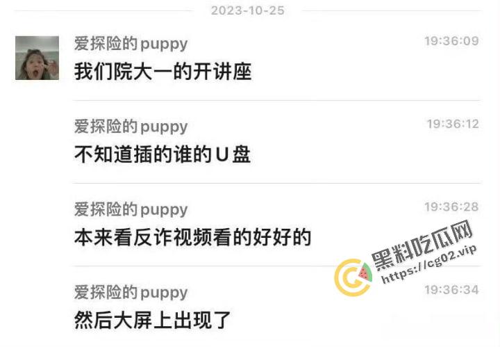 长江大学荆州校区,讲座会演讲现场变鉴黄会,事后校方狡辩:老师电脑中了病毒!并在威胁学生速速删除手机中相关视频-3