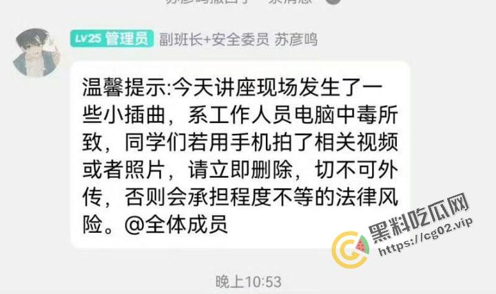 长江大学荆州校区,讲座会演讲现场变鉴黄会,事后校方狡辩:老师电脑中了病毒!并在威胁学生速速删除手机中相关视频-9