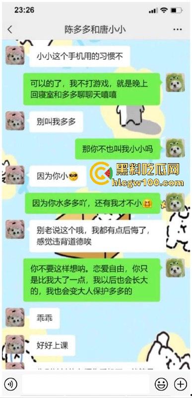 湖南郴州【许多多】老师搞师生恋勾引男学生上床，被家长发现曝光大量聊天记录跟视频。-3
