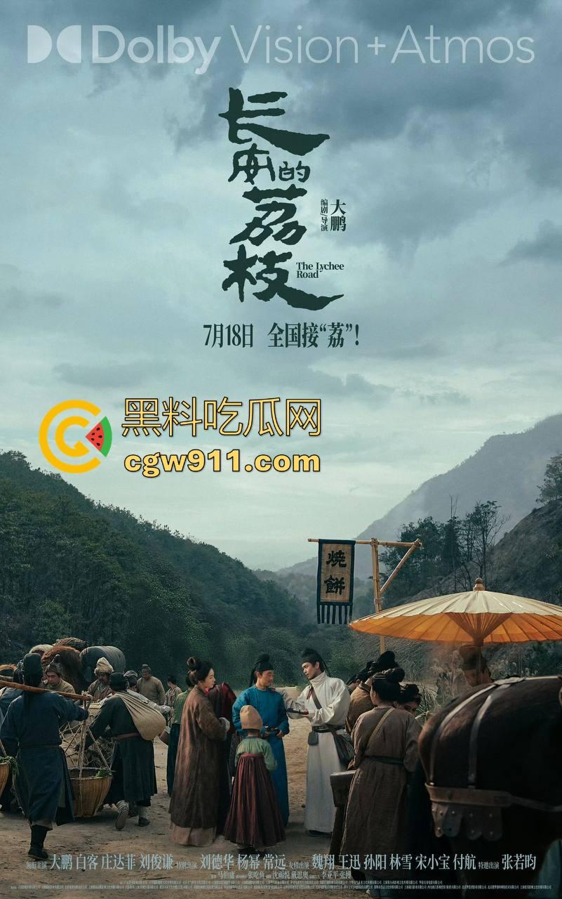 2025大火题材电影【长安的荔枝】高清来袭！一骑红尘妃子笑，无人知是荔枝来，原著改编很值得一看！-2