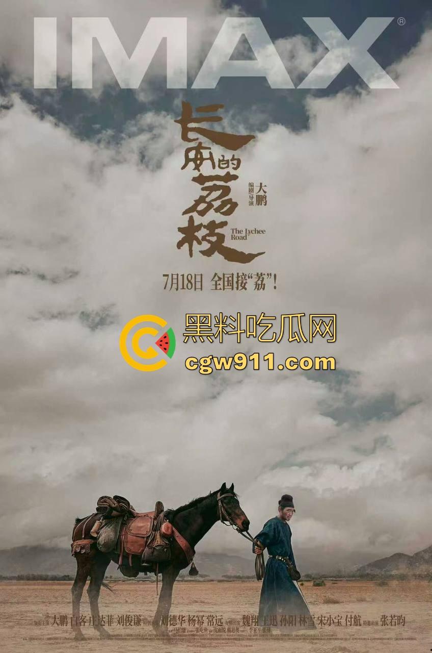 2025大火题材电影【长安的荔枝】高清来袭！一骑红尘妃子笑，无人知是荔枝来，原著改编很值得一看！-4