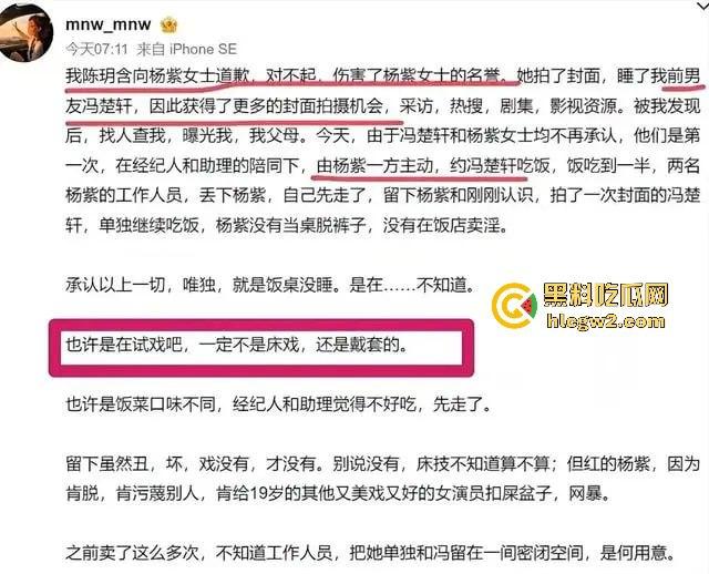 微博爆料家有儿女童星【杨紫】出轨密会栩栩华CEO【冯楚轩】 不是吧杨紫口味这么差的吗？黑料网独家爆料！-16