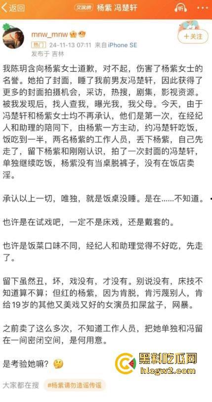 微博爆料家有儿女童星【杨紫】出轨密会栩栩华CEO【冯楚轩】 不是吧杨紫口味这么差的吗？黑料网独家爆料！-17