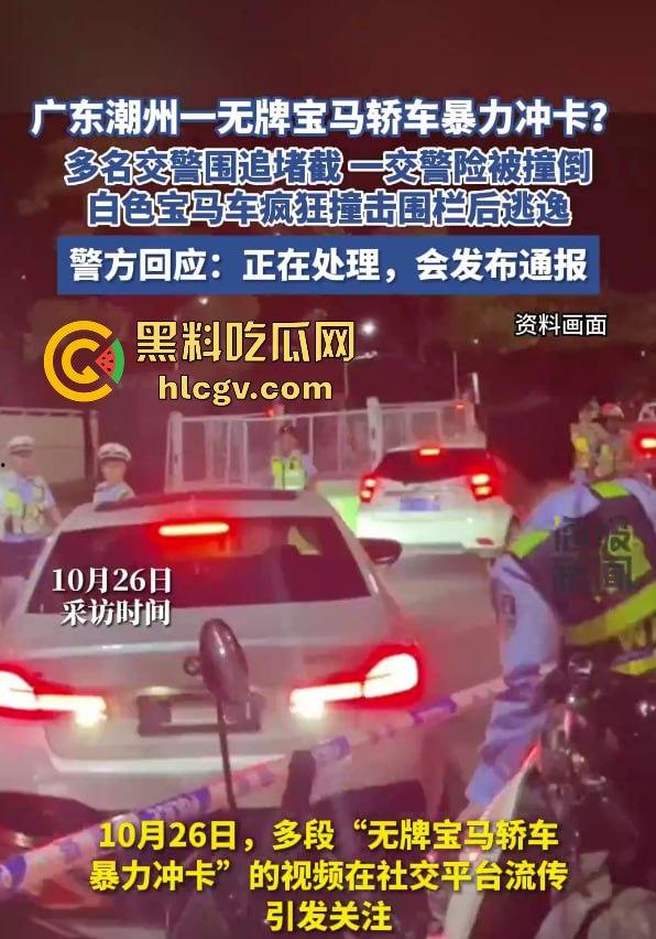 潮州熊孩子无证开宝马硬核冲卡!玩游戏上头了?警察围捕逼停,车竟是租来的!-2