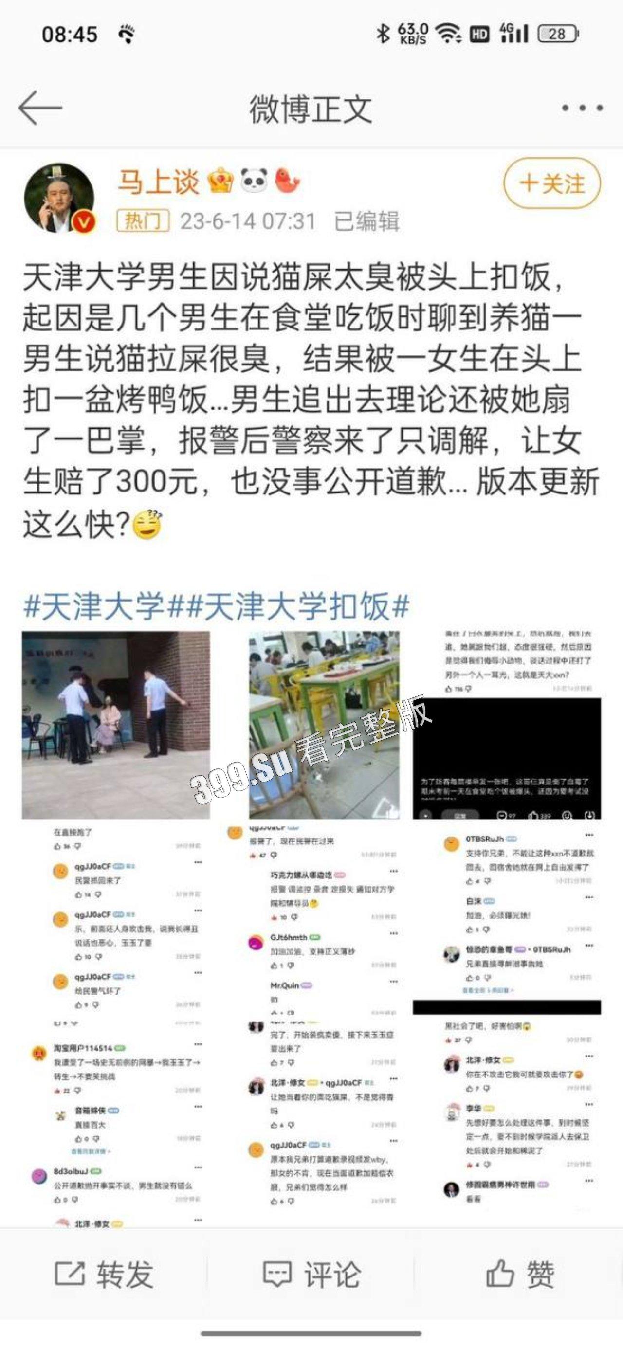 天津大学扣饭事件录像曝光 附带小仙女逃跑视角 女权不是特权 不是蛮狠不讲理的底气-4