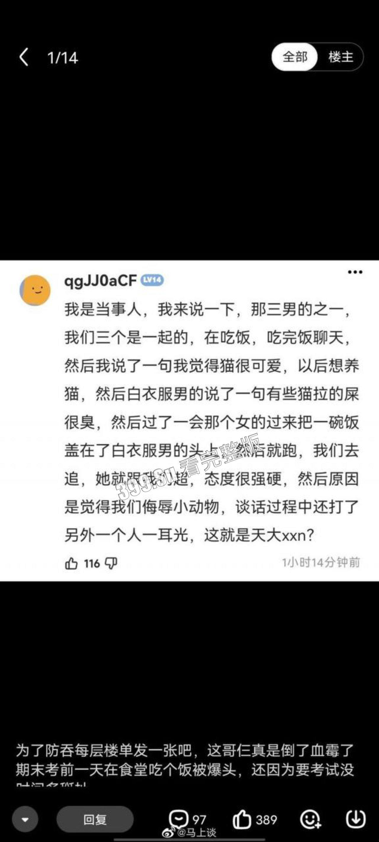 天津大学扣饭事件录像曝光 附带小仙女逃跑视角 女权不是特权 不是蛮狠不讲理的底气-5