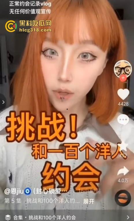 抖音媚黑骚逼【恩jiu】挑战跟100个洋人约炮,还正大光明的拍抖音记录起来,凭逼可以去应聘马里亚纳海沟了!-2